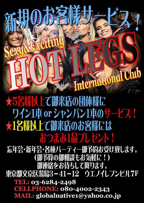 東京 白人 風俗|ホットレッグス（HOT LEGS）